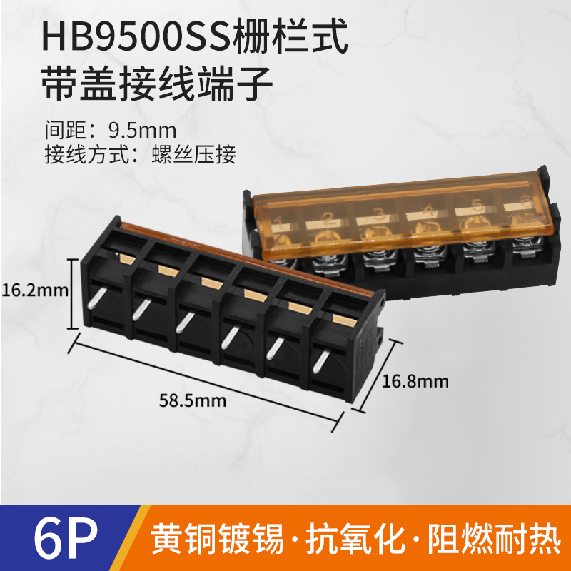 急速发货HB9500SS栅栏式接线端子带盖1 2 3 4 5 6 7P电线接线柱间