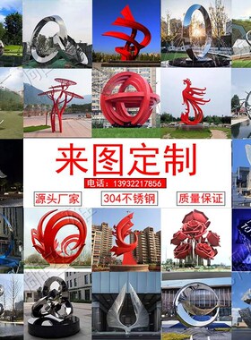 不锈钢雕塑定制大型铁艺圆环金属B户外学校园林发光水景观小品摆