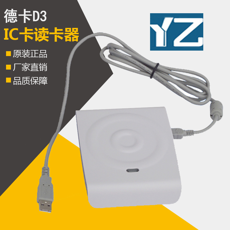 德卡D3感应式ic卡 D3-U读卡器M1 定制会员卡rfid卡 读写器usb包邮 - 图0