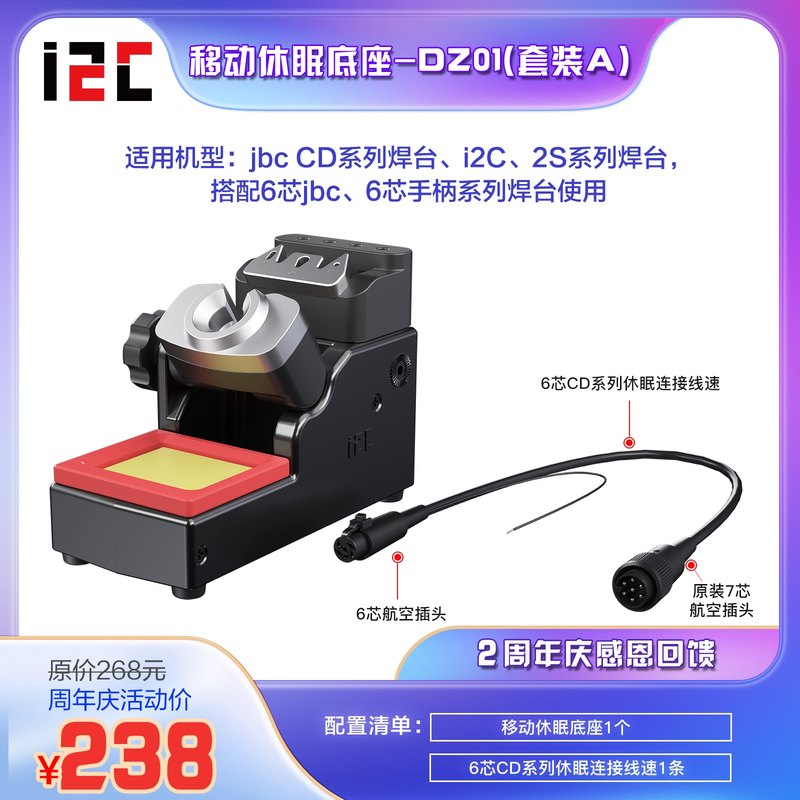 i2C休眠底用通座245/210v支115焊接工具/持JBC托尔等焊台原装品.-图2