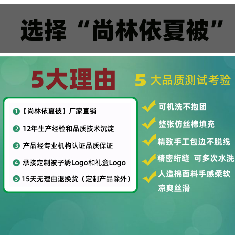 人造棉夏凉被韩香绸单人儿童夏被夹被棉绸空调被可水洗绵绸薄被子