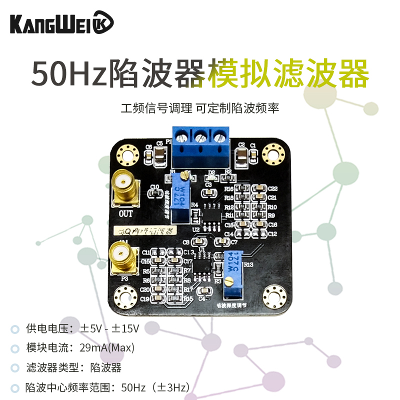 高Q值陷波器 滤波器模块 v50Hz 工频信号调理 可定制陷波频率 - 图0