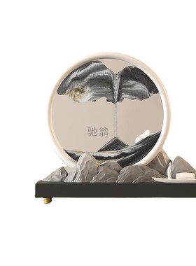 新中式山水流沙画摆件客厅v办公室博古架茶室禅意装饰沙漏乔迁礼