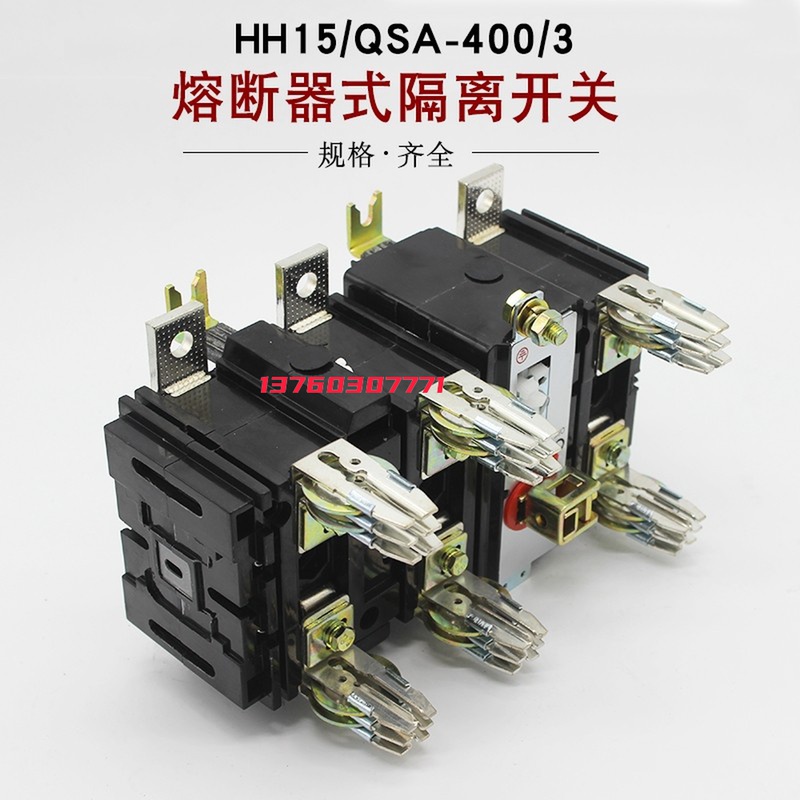 23HH15(QSA)-400A/3P 600BA800A1000A低压隔离开关熔断器组带-图1