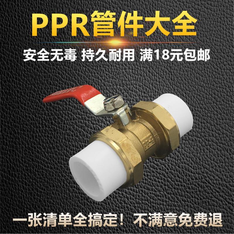 新PR冷热水管配件双头活接铜球阀ppBr自来水热熔开关203V240504分-图1