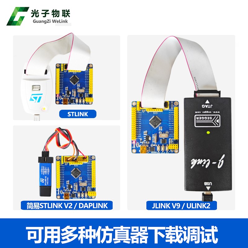 光子物联G070RBT6u核心板开发板嵌入式学习套件新一代单片机 - 图0