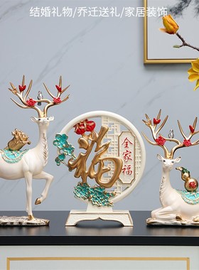 招财福鹿摆件客厅电视柜酒柜玄关软装家居饰品乔迁新居结婚礼物