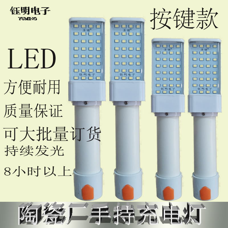 推荐LED工作灯 陶瓷厂充电灯 LED手持灯 按键LED灯 陶瓷厂专用灯