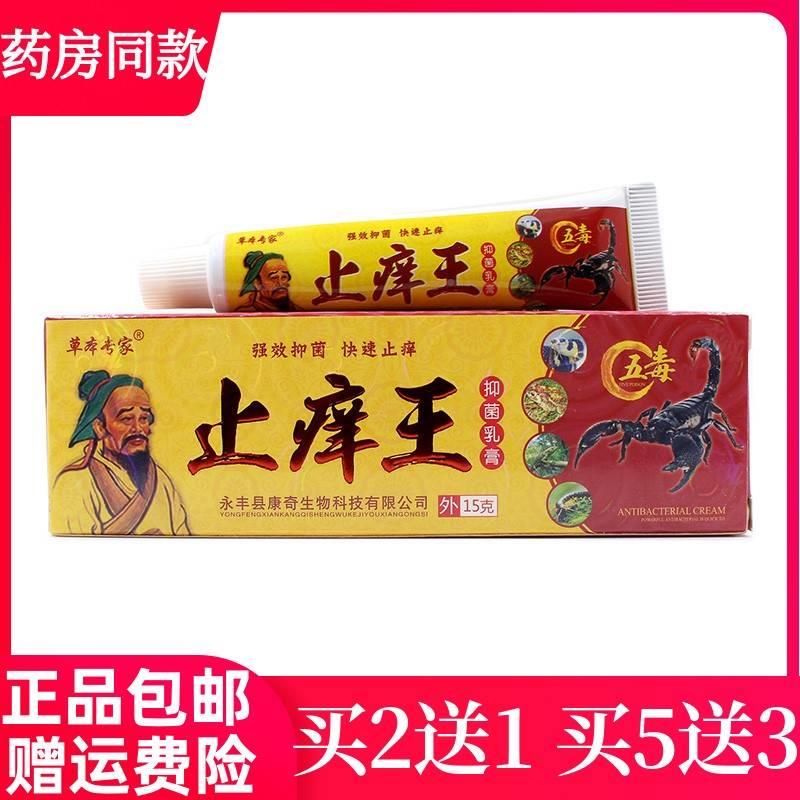 极速胳膊膀子痒牛皮癣带防伪草本专家止痒王草本抑菌药膏皮肤止痒 - 图0