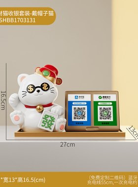 速发招财猫摆件开业礼物吧台发财猫店铺收银柜台二维码前台送礼招