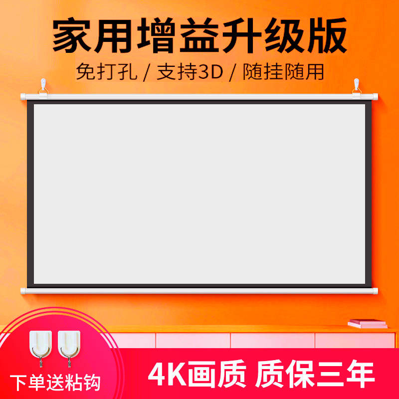 速发光子幕布抗光超高清投影幕布家用投影布免打孔投影仪幕布壁挂