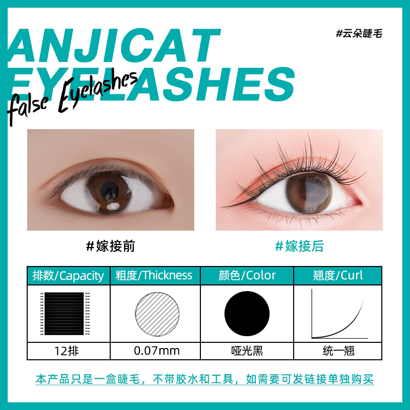 推荐anjicat官方anji cat旗舰店angicat正品假睫毛云朵睫毛单簇分-图3