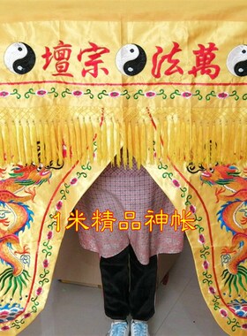 现货道用品 绣品 神像幢幡 宝盖 彩 桌围云幔 神帐 龙V门 1米 黄