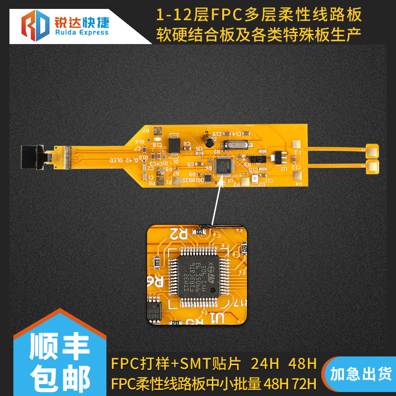 FPCB打样加急柔性PCB电路软排线定制加工电极SMT贴片抄板画板成品 - 图0