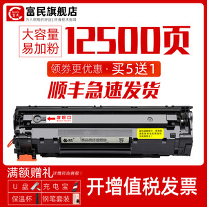 富民适用惠普1505硒鼓 HP36A硒鼓 CB436A复印机墨盒 m1522nf打印