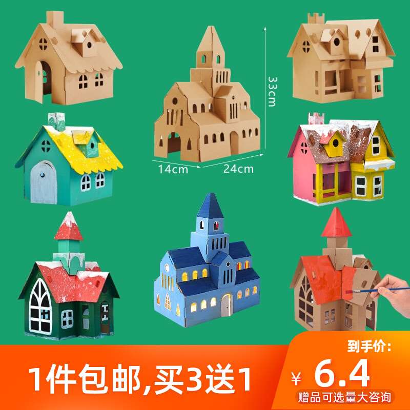 速发幼儿园纸盒儿童diy手工制作纸板小屋材料纸箱小房子涂色材料 - 图1