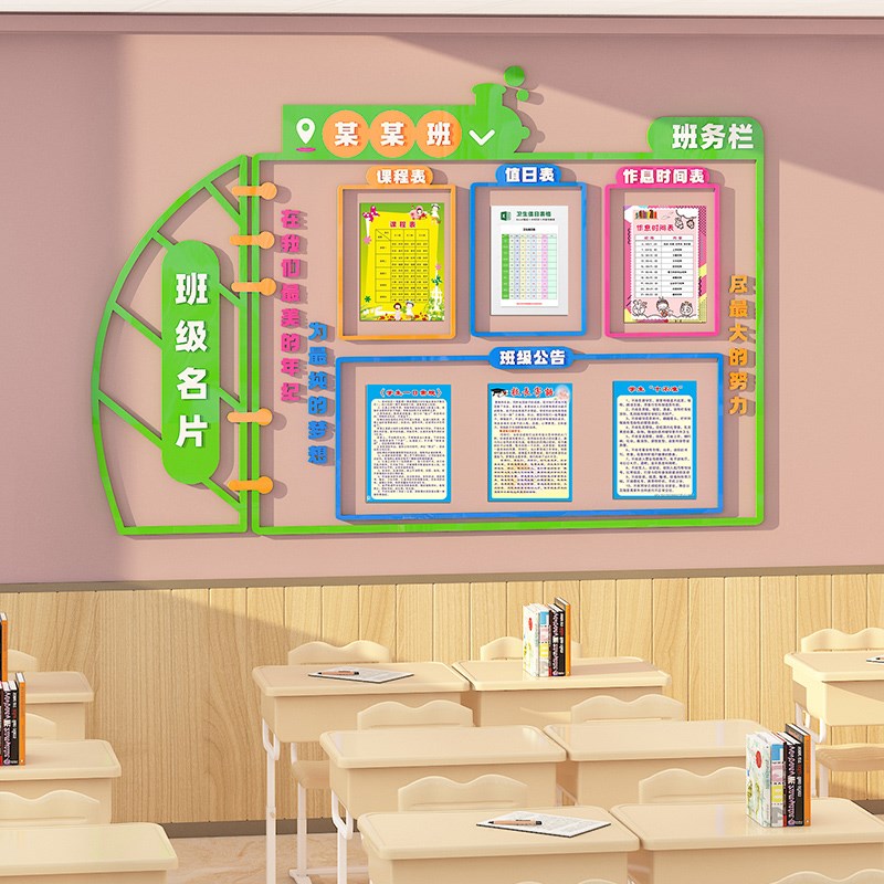 4Y班级名片教室布置装r饰校园文化墙建设初高中小学班务公告栏墙