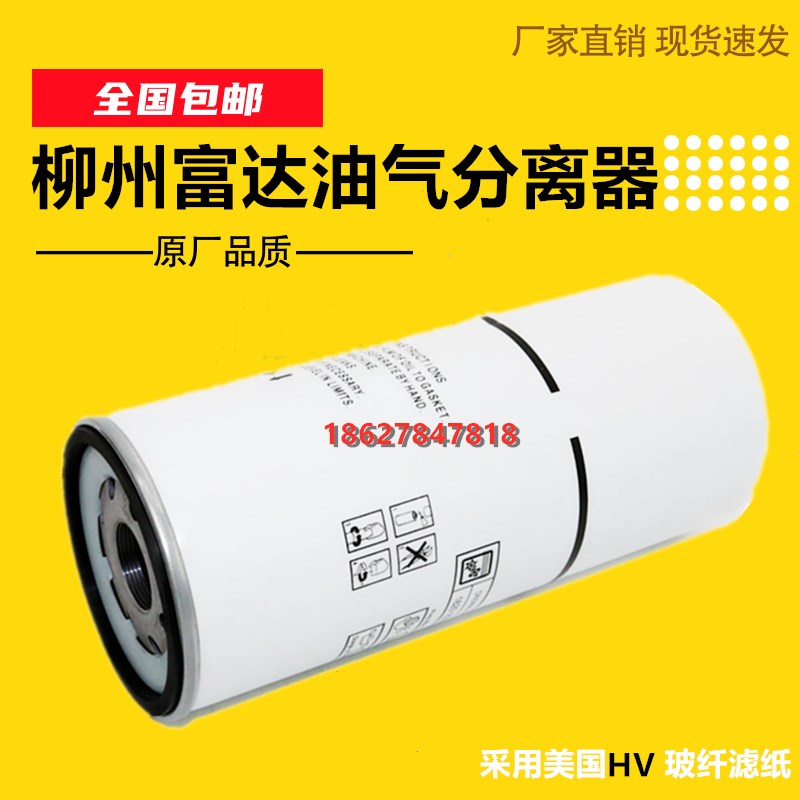 直销新品富达LU18j/LU22螺杆机保养耗材油气分离器芯1625182870/1-图2