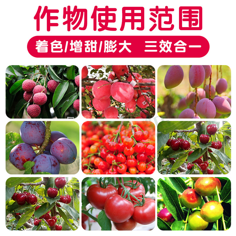 果树增甜剂水果专用甜蜜素柑橘草莓增甜葡萄西红柿西瓜增甜上色剂