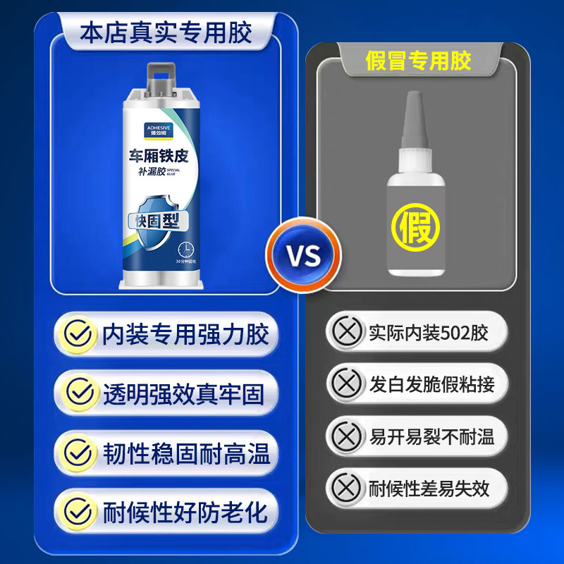 车厢补漏胶汽车铁皮生锈补洞车顶漏水修r复冷藏车底盘粘接修补剂 - 图2