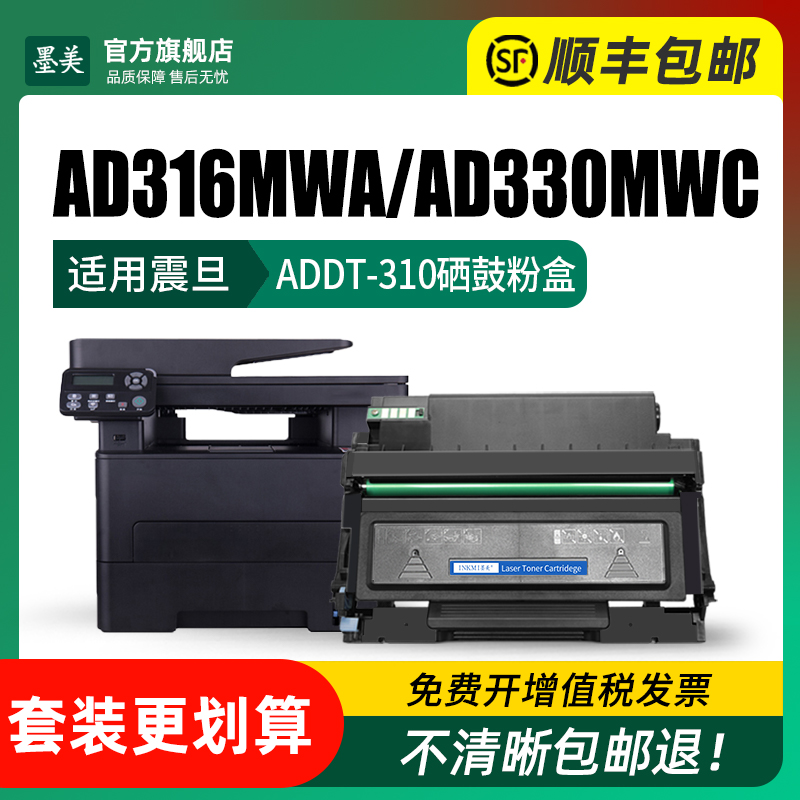 墨美适用震旦ad316mwa硒鼓ad330mwc ad310mc复印打印机粉盒AURORA - 图1