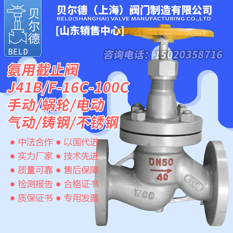 J41F/B/N-16/25/40氨用截止阀 H铸钢不锈钢氮氢氩天然气氨用截止 - 图0