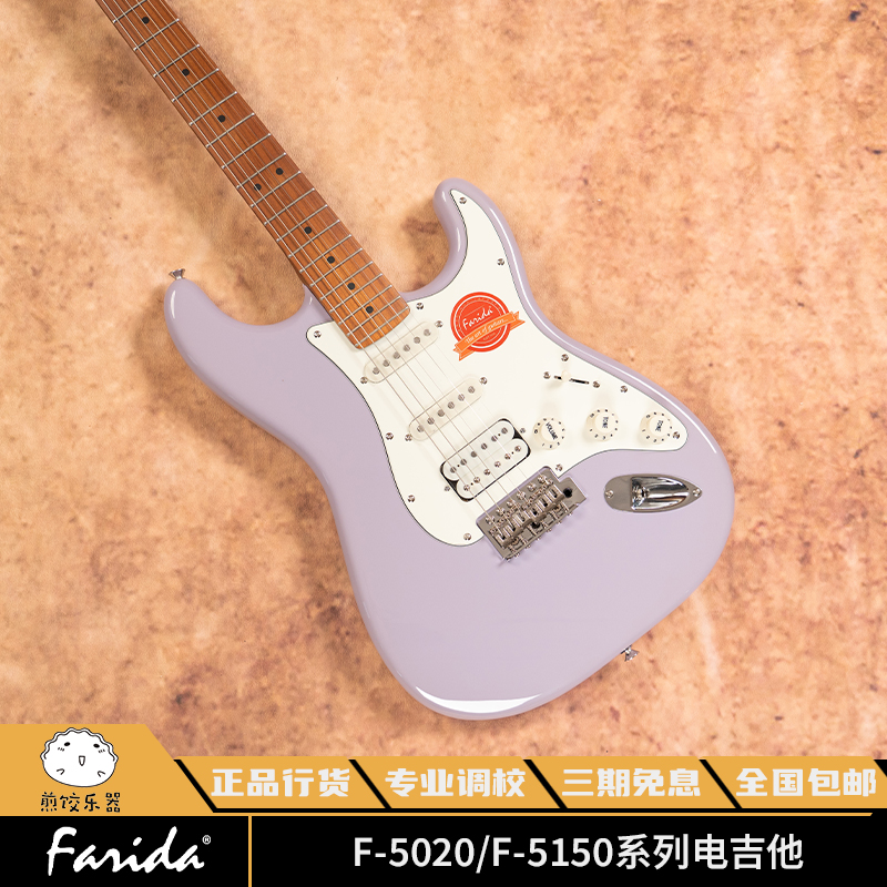 rida 法丽5 T系列电吉他 初学者摇滚 烤G枫木F5020 50达0 SF50 - 图0