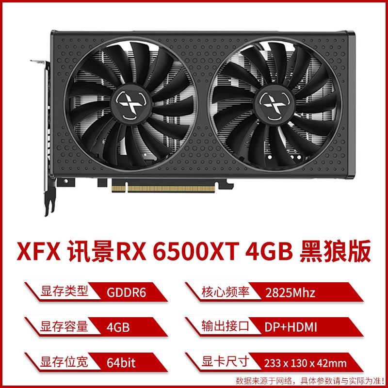 /讯景RX6400 6500XT/RX6600/RX6650/RX6750 7900电竞游戏显卡 - 图1