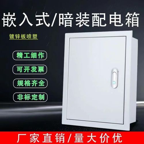 暗装嵌入式配电箱控制箱室内动力E配电柜 照明箱电气电源开关箱 - 图0