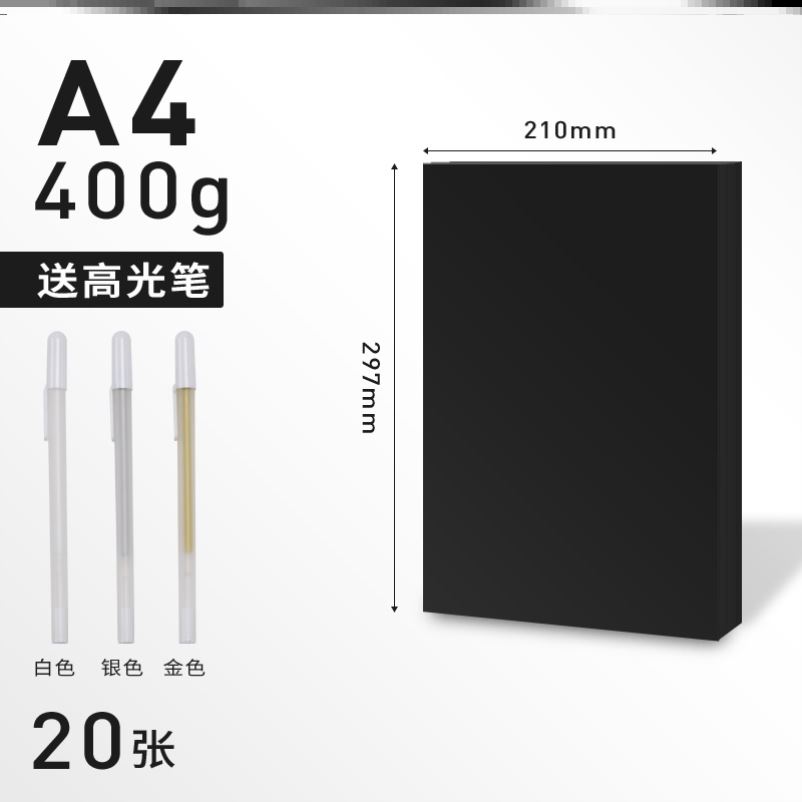 速发.Black card paper 4K 8K A4 hard DIY paperboard handmake - 图0