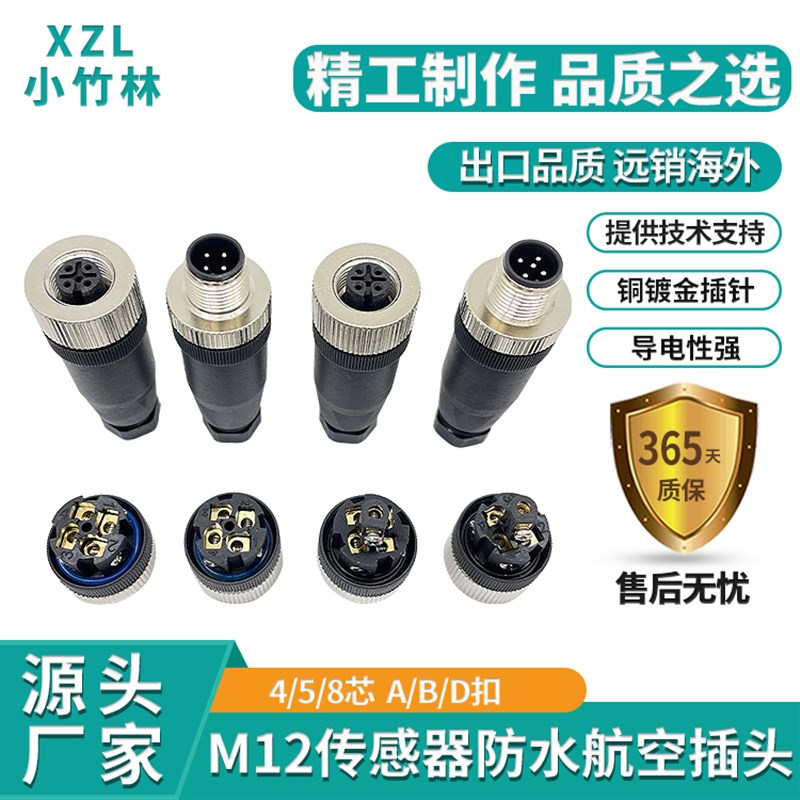 现货速发M12连接器航空插头传感器4芯5芯8芯孔免焊接公母防水接组