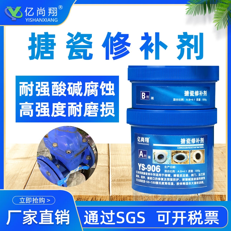 极速YS906 Enamel Reactor Repair Agent Enamel Glue Repair Hig - 图0