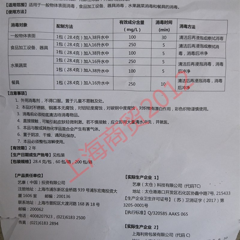 推荐凯易kay-5含氯消毒粉艺康消毒粉麦当劳专用餐具消毒5袋起包邮 - 图0