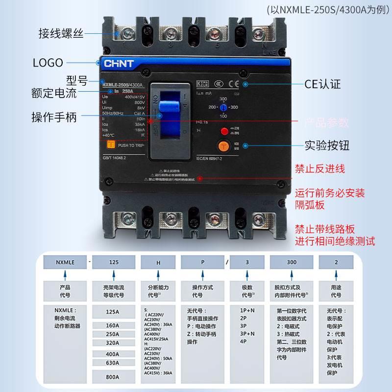 l正X泰保断路器带漏电保护开关NMLE-100A -4R00A三相四线漏总 - 图0