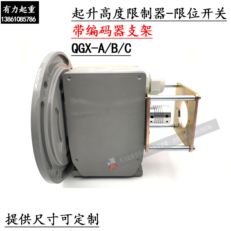 QGX-A/B/C起升高度限制器带编码器支架行程限位开关防冲顶限位器 - 图1