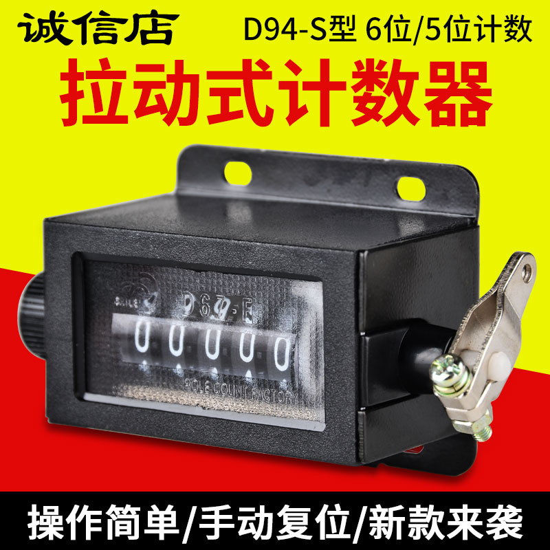 厂家记数器冲床点数器机械计数器手动小型计I件器D94-S工业计次器 - 图2