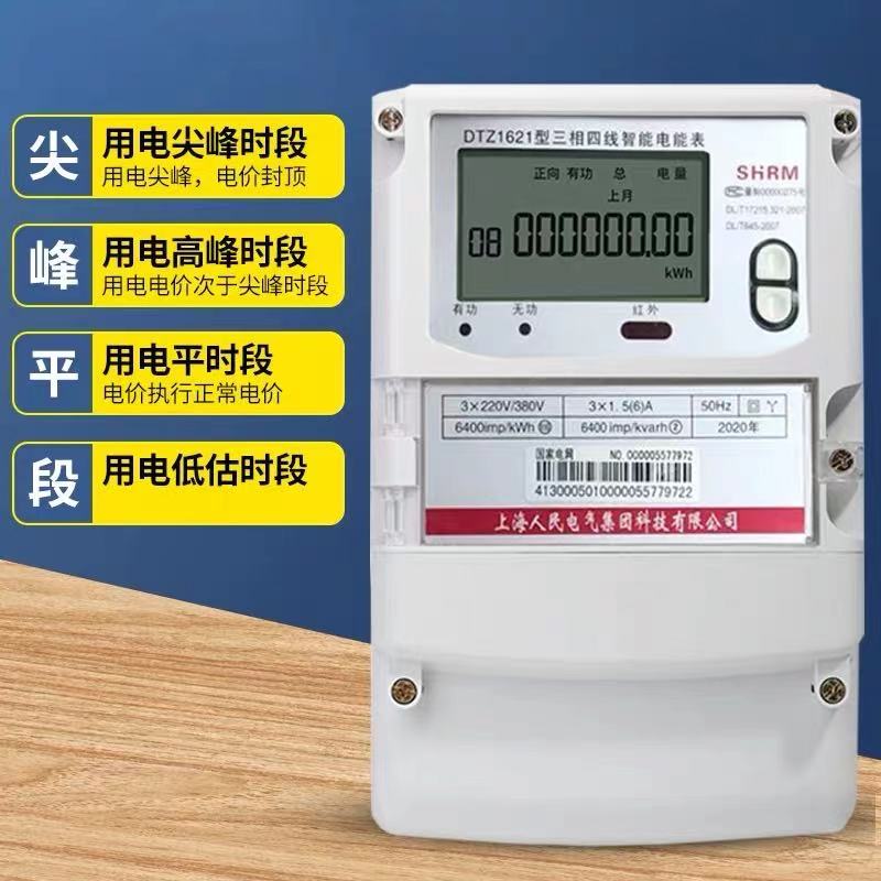 峰谷平电表智能费控电表DTZ1621/DSZ1621三相智能电表0.5s/0.2s-图0
