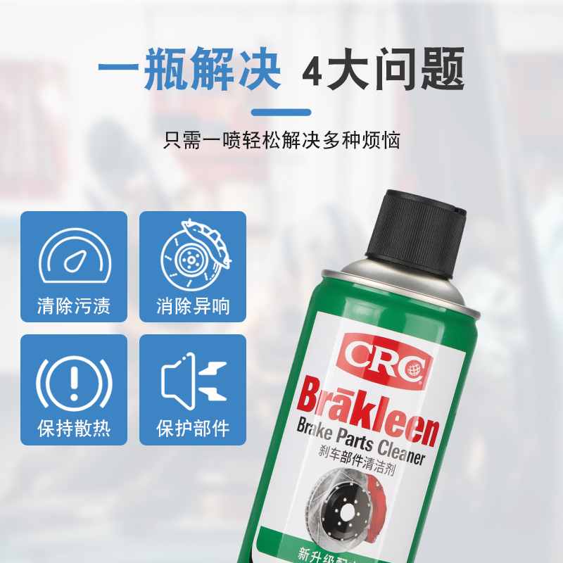 新品CRC05088煞p车部件清洁剂汽车碟煞盘引擎离合器钢丝绳清除油 - 图0