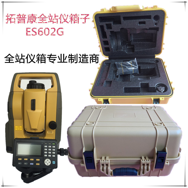 极速拓普康ES602G全站仪通用仪器箱ES101全站仪仪器箱子TOPCON仪 - 图0