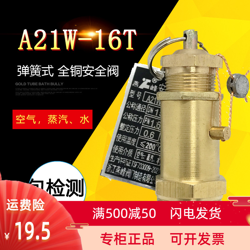 速发A21W-16T 空压机安全阀 泄压阀 3KW蒸汽发生器锅炉配件安全阀 - 图0