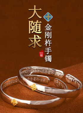 紧箍咒手镯大随求陀罗尼咒手镯子男女款经文手链足银大随求咒手环