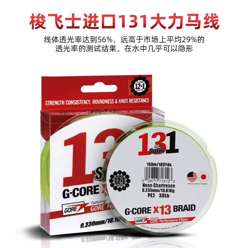 Sufix梭飞士832大力马线原装131路亚专用JPE线8编13编海钓远投主-图2