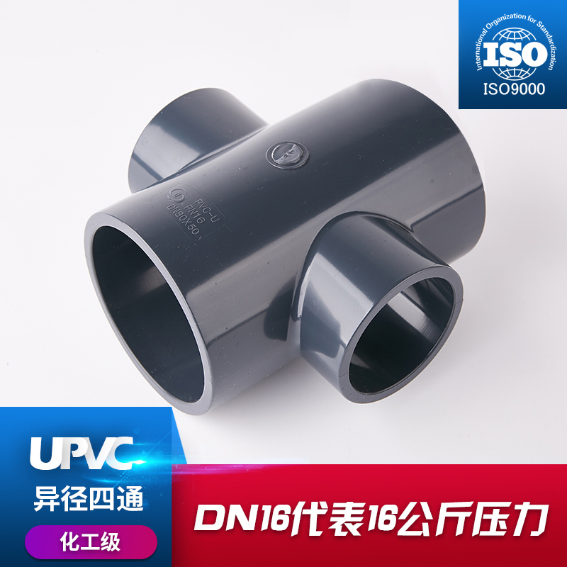 UPVC异径四通异径接头PVC-U变径四通塑料管UPVC化工级PN1.6 - 图2