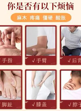 工厂销手脚麻木专用特效药手麻脚麻手指腿麻木无力V治疗四肢麻木