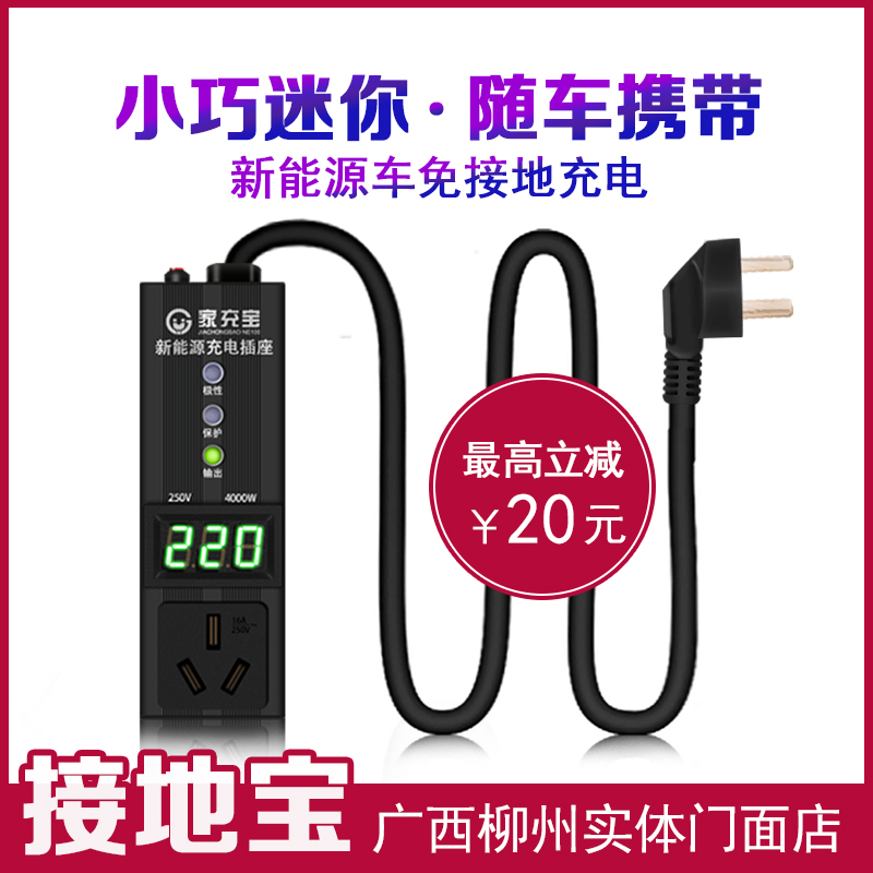 新品宝骏e200e100e300 Nanoev接地宝新能源电动汽车充电器免接地 - 图1