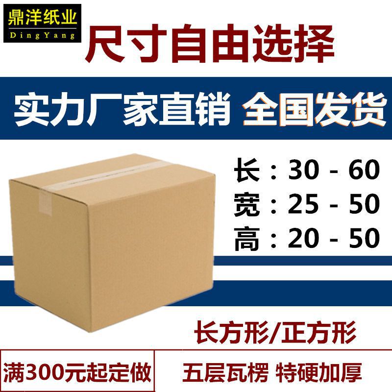 热销长方形纸箱子快递打包25/30/35/40/45/50/55搬家五层包装纸盒 - 图2