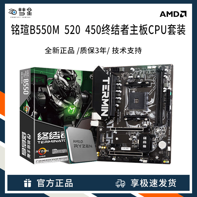 铭瑄b550m终结者b450挑战v者主板CPU套装amd5600g主板套装台式机-图0