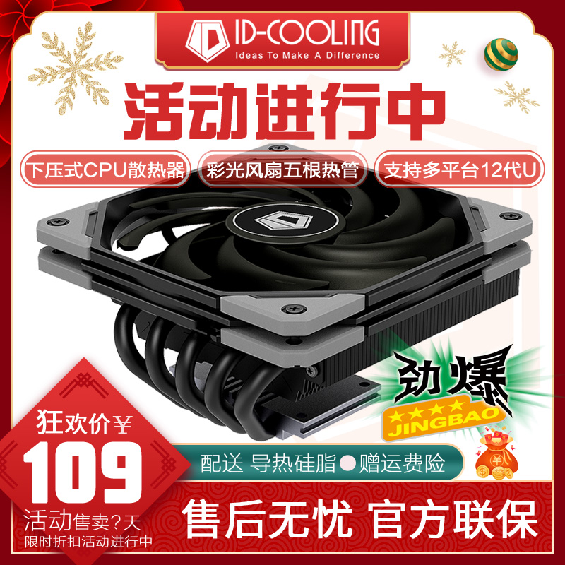 ID COOLING IS 30 40 50 60智能静音风扇AM4多平台CPU超薄散热器 - 图1