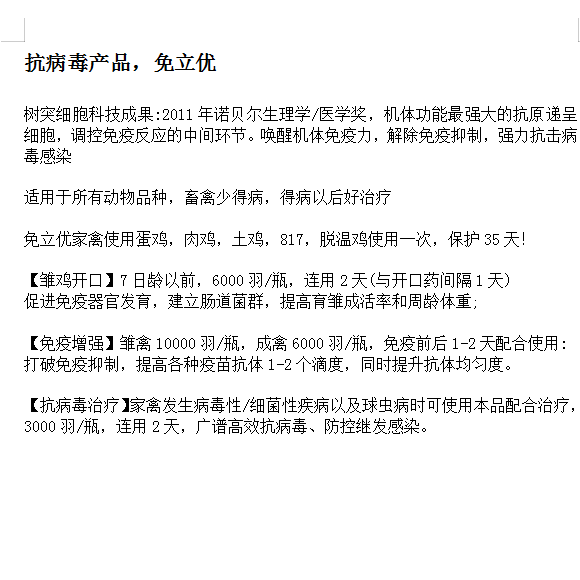 极速宝来利来免立优树突细胞诱导肽普度5号解除免疫抑制广谱抗菌 - 图3