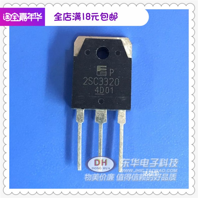 新品2SC3320 C3320 大功率电源管 15A/500V NPN 开关三极管 全新T - 图0